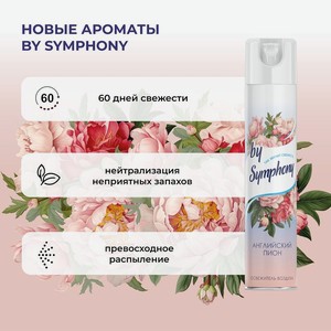 Освежитель воздуха, By Symphony, 350 мл, в ассортименте