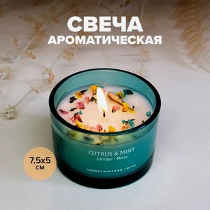 Ароматическая свеча в стакане  Шарман , в ассортименте