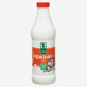Ряженка Белая Долина 2.5%, 835 мл, пластиковая бутылка