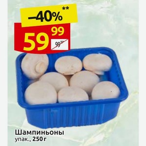 Шампиньоны упак., 250г