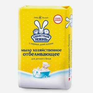 Мыло хозяйственное Ушастый Нянь отбеливающее 180г
