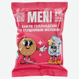 Вафли MENI Голландские со сгущенным молоком, 75 г