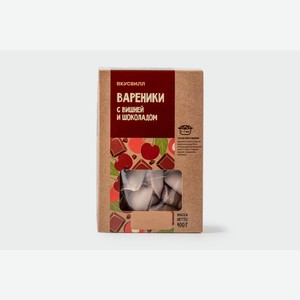 Вареники с вишней и шоколадом 400 г