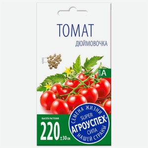 Семена Агроуспех Томат Дюймовочка, 0.1г, 1 г