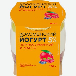 Йогурт Коломенский Черника с малиной и манго 5% 170г, 170 г