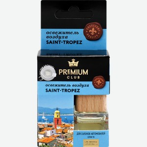 Освежитель воздуха автомобильный PREMIUM CLUB Saint-Tropez, аналог аромата Versace Eau fraiche, 6мл