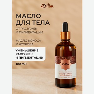 Масло Zeitun против растяжек и пигментации 100 мл