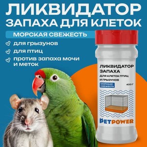 Дезинфектор PETPOWER Морская свежесть 400 г от запаха