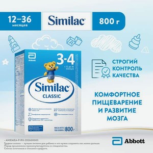 Смесь молочная Similac Классик 3-4 800г с 12 до 36 месяцев