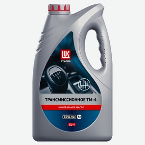 Масло трансмиссионное «Лукойл» ТМ-4 80W90 минеральное, 4 л