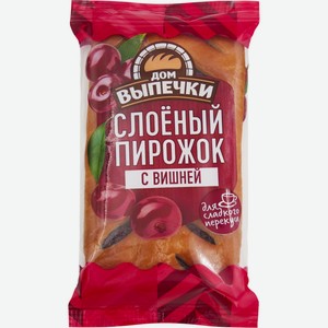 Пирожок ДОМ ВЫПЕЧКИ слоеный с вишней, Россия, 70 г