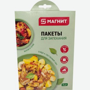 Пакеты для запекания Магнит клипсы 35х43см 8шт