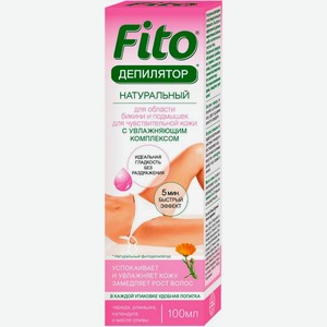 Крем-депилятор Fito для области бикини подмышек череда 100мл