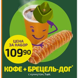 КОФЕ +БРЕЦЕЛЬ-ДОГ с кунжутом, 1 шт.