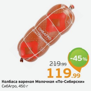 Колбаса вареная  Молочная  По-Сибирски, Сибагро, 450 г