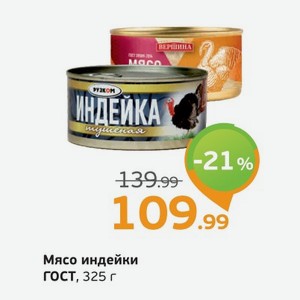 Мясо индейки, ГОСТ, 325 г