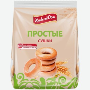 Сушки Хлебный Дом простые 250г, 250 г