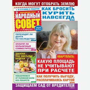 НФ Журнал Народный совет, 1 шт