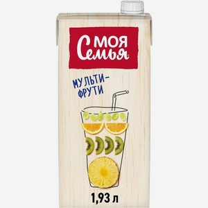 Напиток сокосодержащий Моя Семья Мульти Фрути 1.93л, 1.93 л
