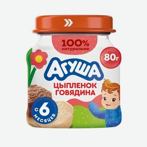 Пюре мясное детское Агуша Цыпленок-Говядина с 6 мес., 80г, 80 г