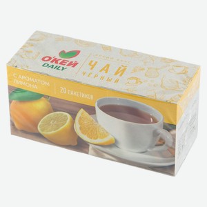 Чай черный с ароматом лимона О КЕЙ DAILY, 20пак