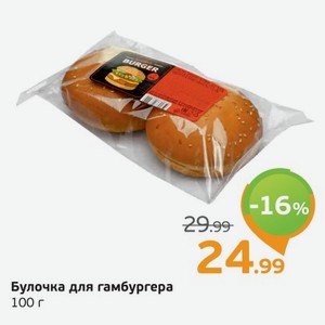 Булочка для гамбургера, 100 г