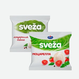 Сыр мягкий SVEZA Моцарелла, Классический/Мини 250гр