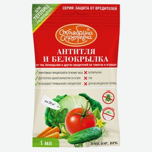 Инсектицид «Октябрина Апрелевна» Имидор от вредителей на огурцах и томатах, 1 мл