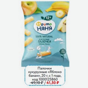 Палочки кукурузные «Яблоко банан» Фрутоняня, 20 г, с 1 года