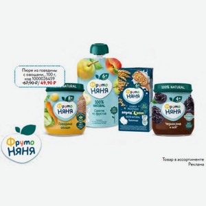 Пюре ФрутоНяня из говядины с овощами, 100 г