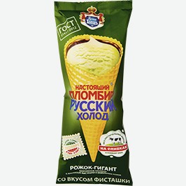 Мороженое Настоящий Пломбир, Русский Холод, Со Вкусом Фисташки, 15%, Гост, 110 Г