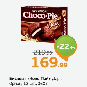 Бисквит  Чоко Пай  Дарк Орион, 12 шт., 360 г