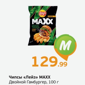Чипсы  Лейз  MAXX, Двойной Гамбургер, 100 г
