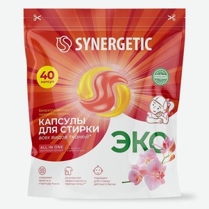 Капсулы для стирки Synergetic All In One гипоаллергенные с ароматом Магическая орхидея, 40шт