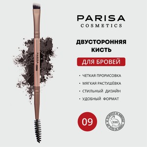 PARISA COSMETICS Кисть art-09 для макияжа бровей двусторонняя, 1 шт