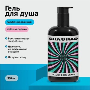 CHA U KAO Гель для душа успокаивающий TRICKY Southern, 330 мл