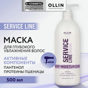 OLLIN PROFESSIONAL Маска для глубокого увлажнения волос Service Line, 500 мл