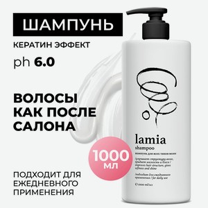 GRASS Lamia Шампунь для волос, 1000 мл