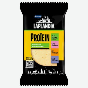 Сыр полутвердый Laplandia ProTein без лактозы 33% БЗМЖ, 180 г