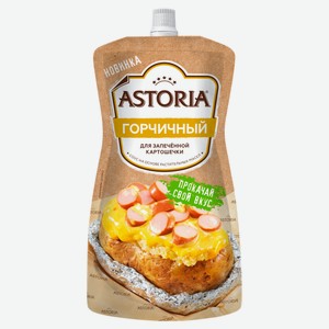 Соус кулинарный Astoria горчичный для запеченной картошечки охлажденный, 200 г