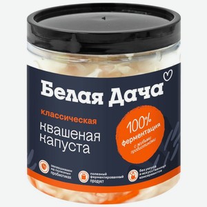 Капуста Белая дача Классическая квашеная 450г, 450 г