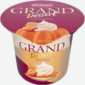 Пудинг молочный Grand Dessert солёная карамель 4.7% 200г, 200 г