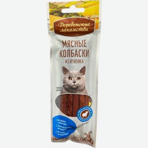 Колбаски Деревенские лакомства Мясные из ягненка для кошек 45г, 45 г
