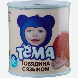 Пюре Тёма Говядина с языком, с 6 месяцев, 100 г
