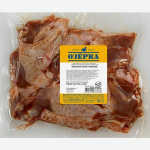 Крылышки утенка Озёрка в маринаде 900г