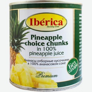 Ананасы Iberica кусочками в ананасовом соке 435мл