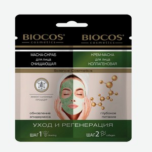 Мacка д/лица Biocos двухкомпонентная Уход и Регенерация саше