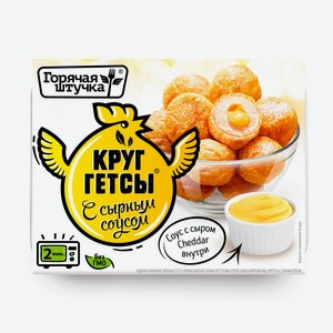 Круггетсы Горячая Штучка с сырным соусом 250 г