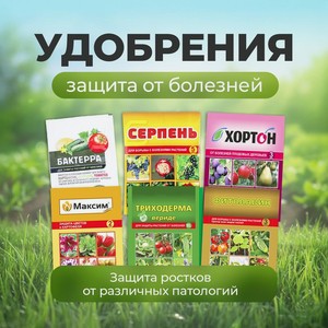 Удобрение для борьбы с болезнями растений, Ваше Хозяйство, 10 г, в ассортименте