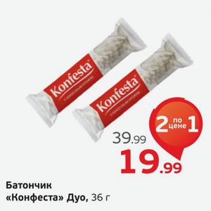 Батончик  Конфеста  Дуо, 36 г